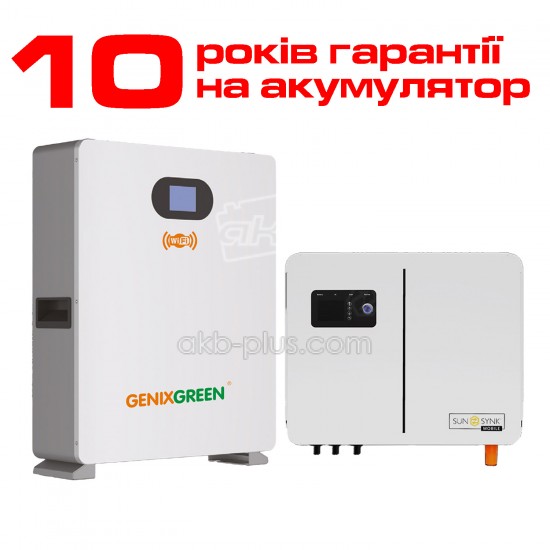 Комплект резервного питания  SUNSYNK Lynks 6кВт/ GENIXGREEN LiFePO₄ 51,2В 5,12кВт - купить